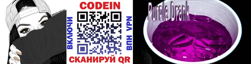 Codein Purple Drank  darknet формула  Сортавала  OMG ТОР 